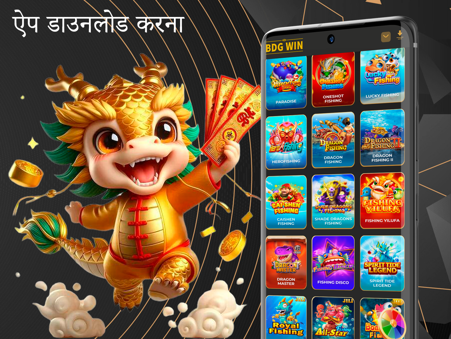 अपने Android या iOS डिवाइस के लिए BDG Win ऐप डाउनलोड करें