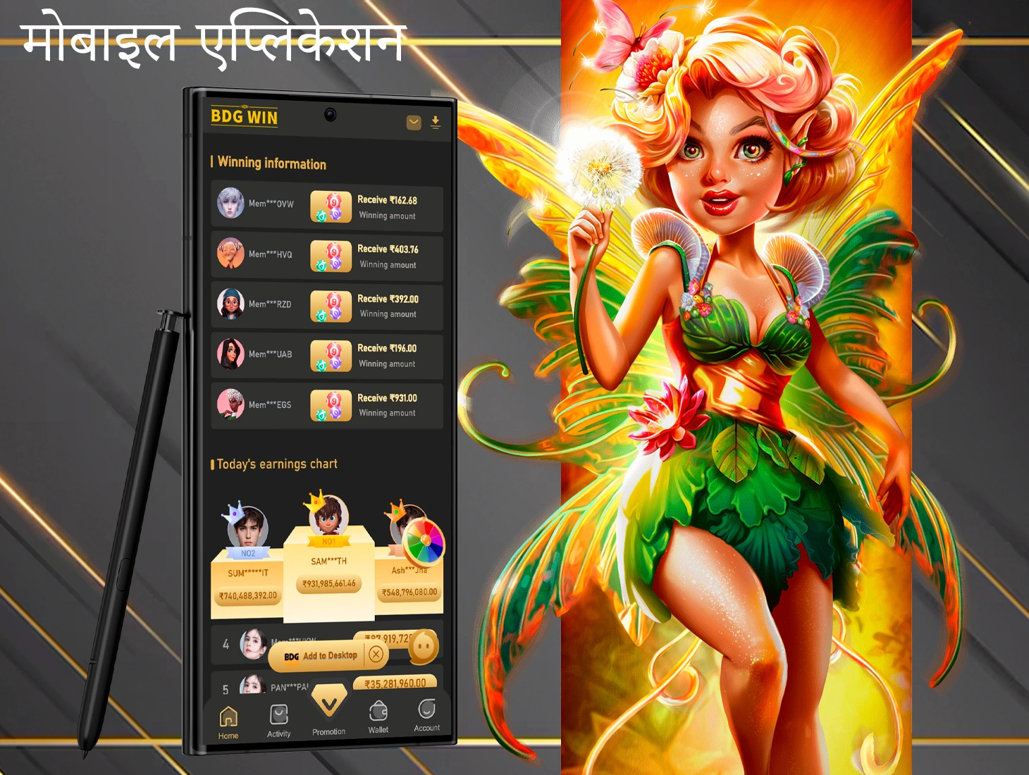 आसान मोबाइल BDGWin ऐप आपको अपने स्मार्टफोन से सिर्फ़ 1 मिनट में बेट लगाने देगा।